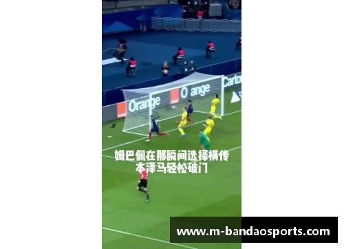 姆巴佩：飞驰球场的魔法舞者