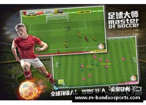 阿尔卡斯：实况足球领域的战术巨匠