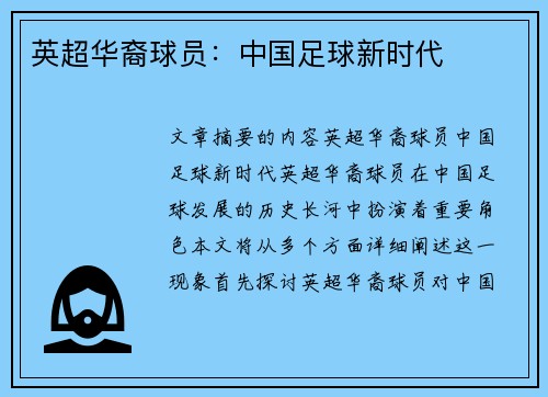 英超华裔球员：中国足球新时代