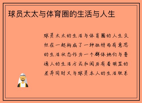 球员太太与体育圈的生活与人生